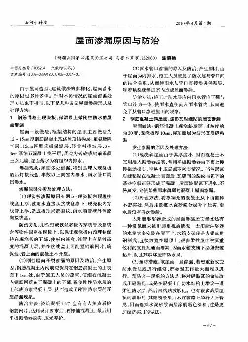 屋面渗漏原因与防治