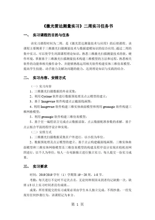 激光雷达测量实习报告(实习操作截图+心得体会+实习总结)精品文档10页