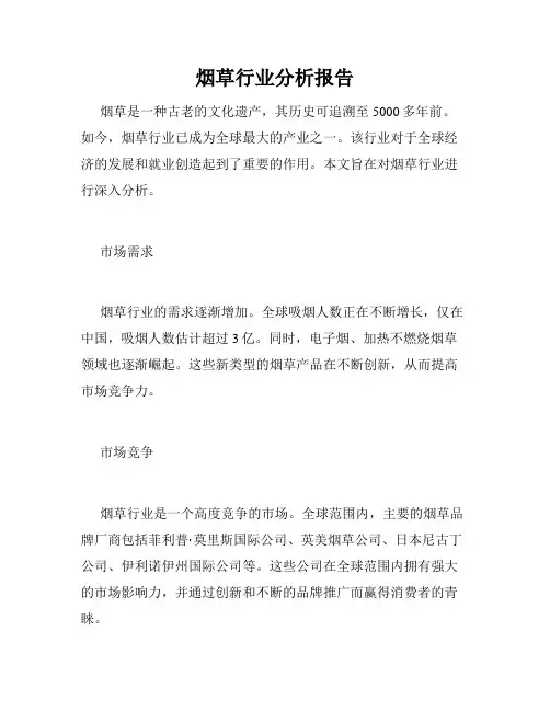 烟草行业分析报告