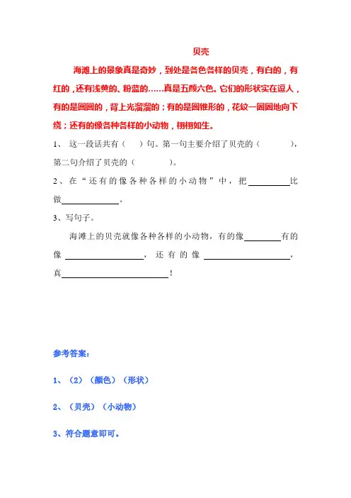 《贝壳》阅读及答案