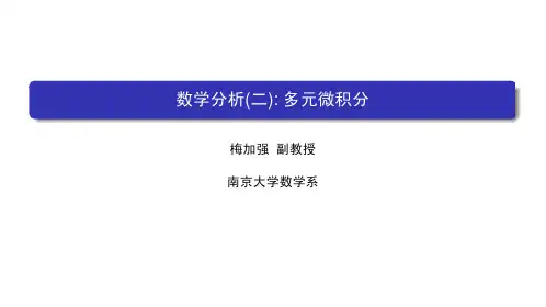 数学分析 反函数定理