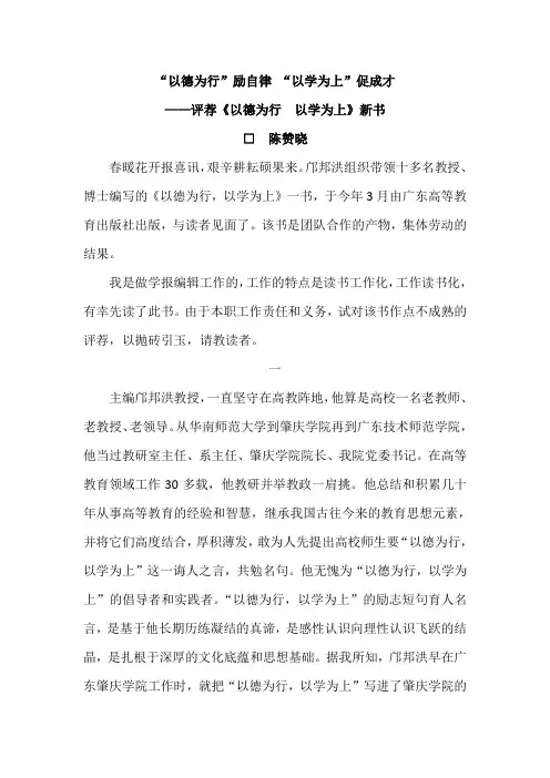 《以德为行,以学为上》书评1
