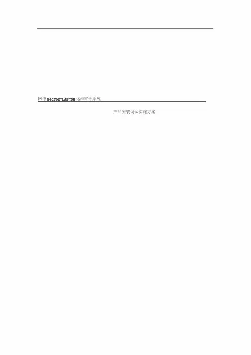 产品安装调试实施方案