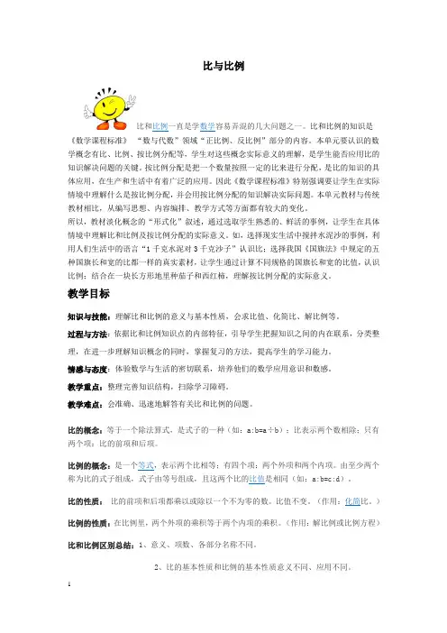 小升初数学完整版比与比例