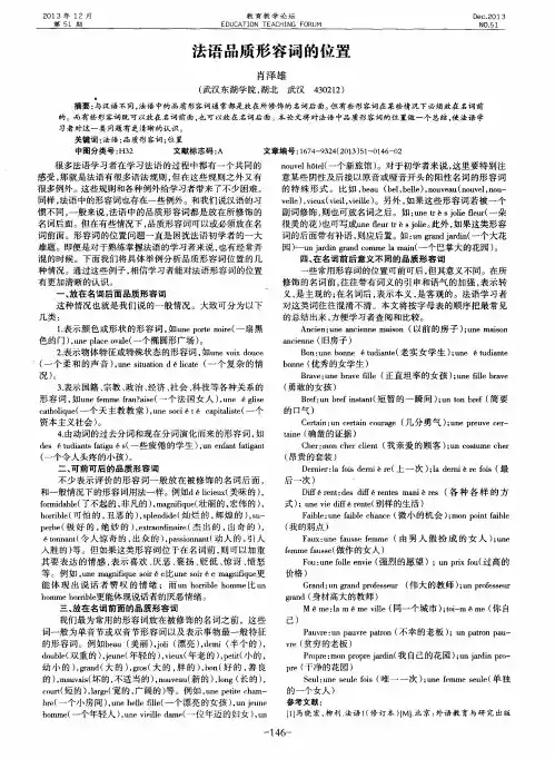 法语品质形容词的位置