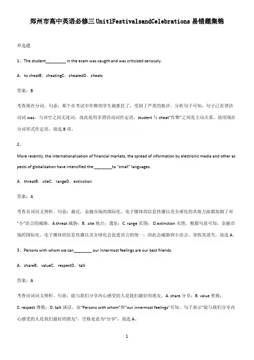 郑州市高中英语必修三Unit1FestivalsandCelebrations易错题集锦