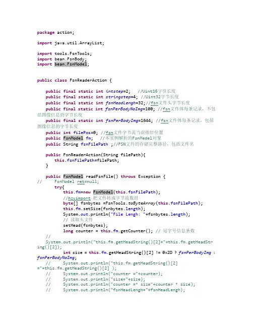 java解析FSN文件