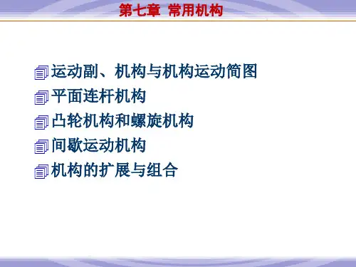 常用机构--凸轮机构