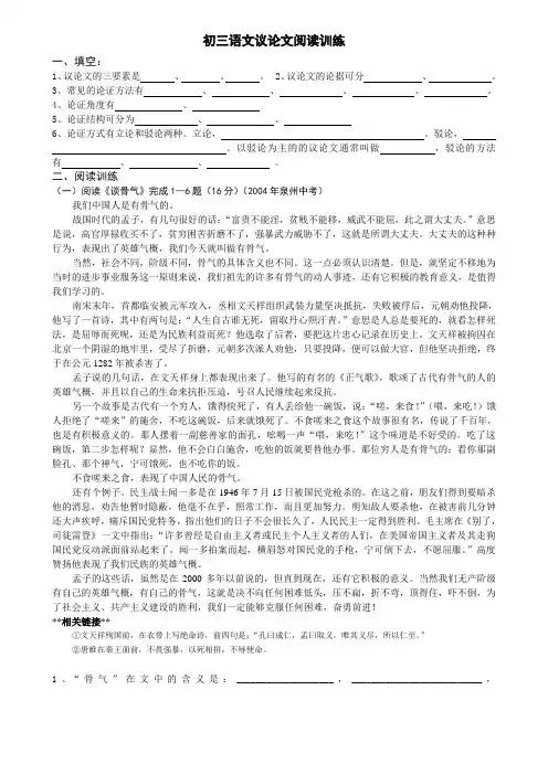 初三语文议论文阅读训练