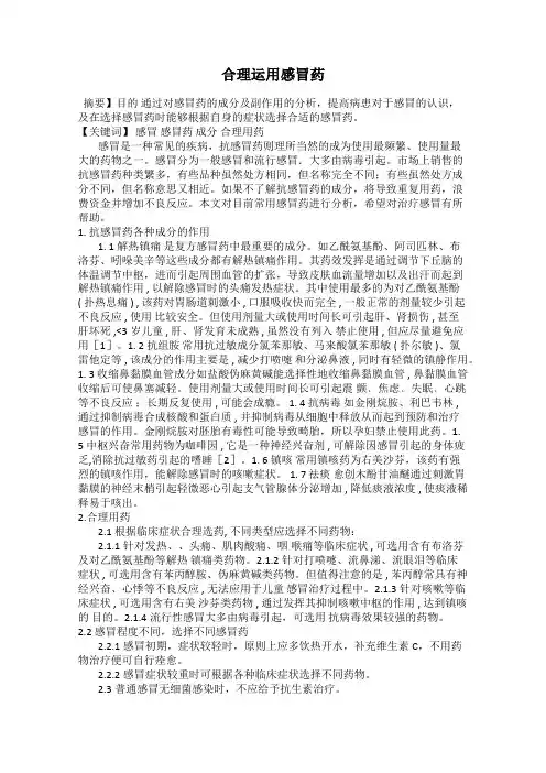 合理运用感冒药