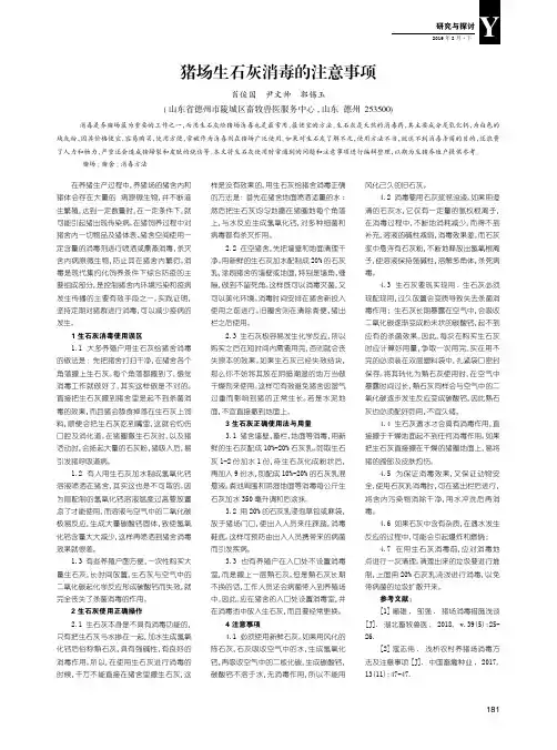 猪场生石灰消毒的注意事项