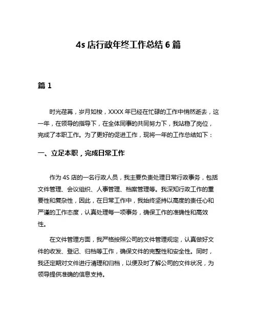 4s店行政年终工作总结6篇