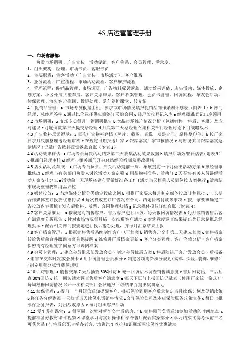 汽车4S店运营管理手册