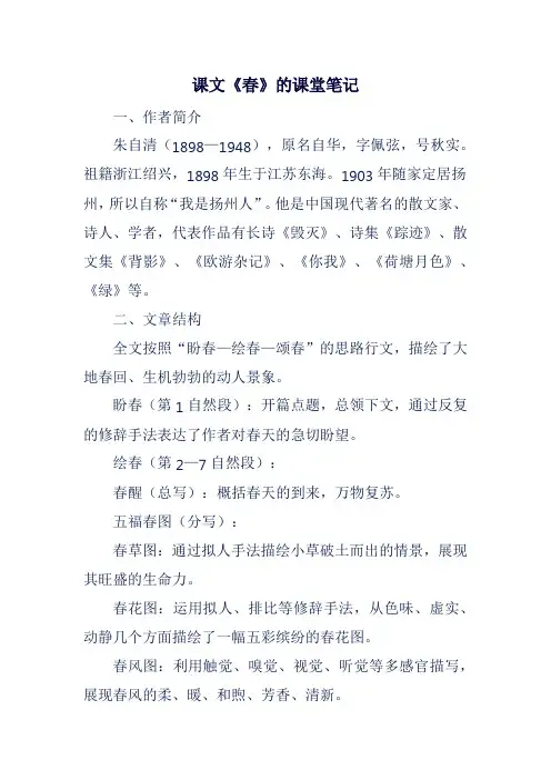 课文《春》的课堂笔记
