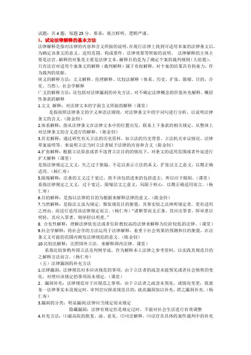 辽大研究生法律方法期末复习