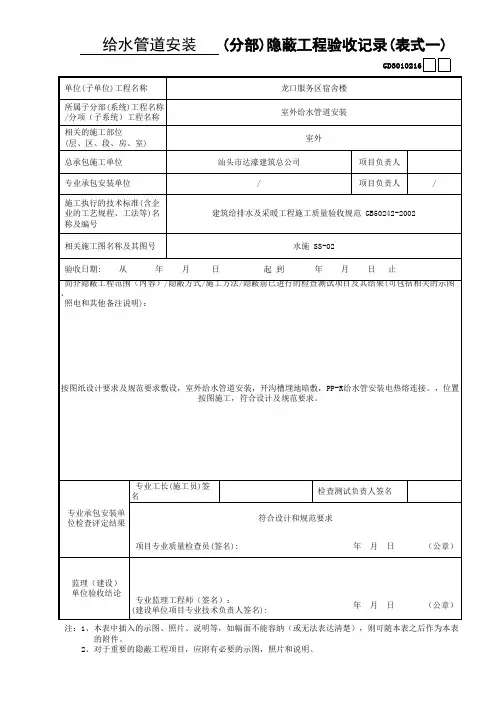 给水管道安装隐蔽工程验收记录