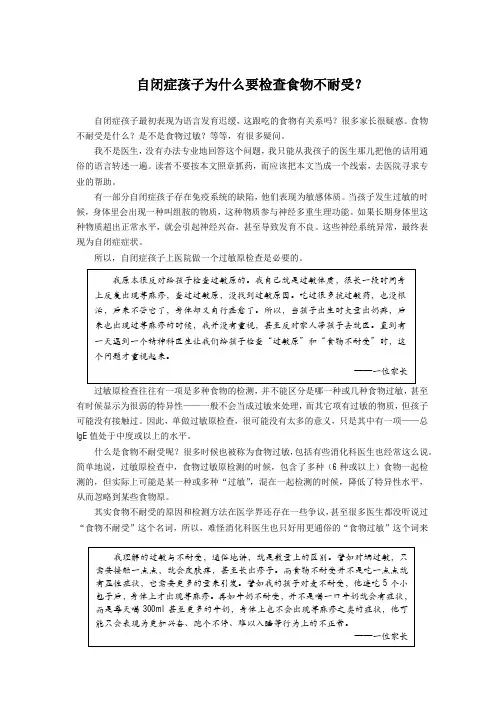 自闭症孩子为什么要检查食物不耐受