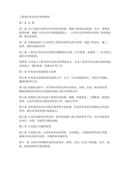 工程项目外包单位管理制度