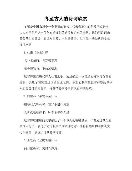 冬至古人的诗词欣赏