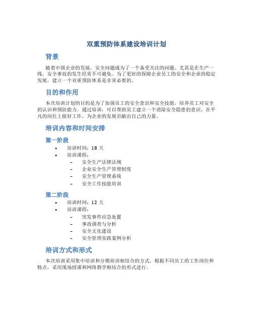 “双重预防体系”建设培训计划.计划总表
