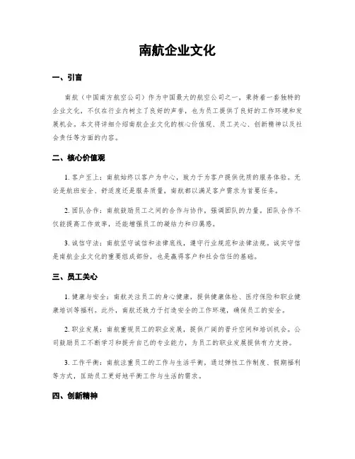 南航企业文化