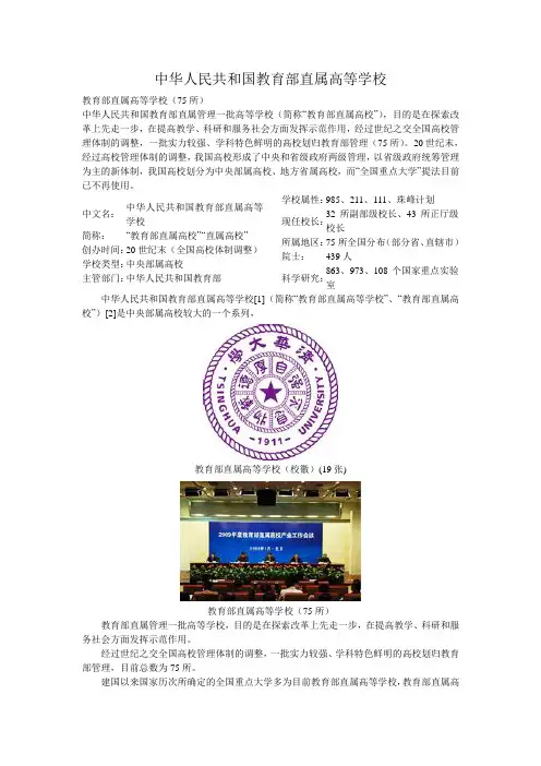 教育部属高校