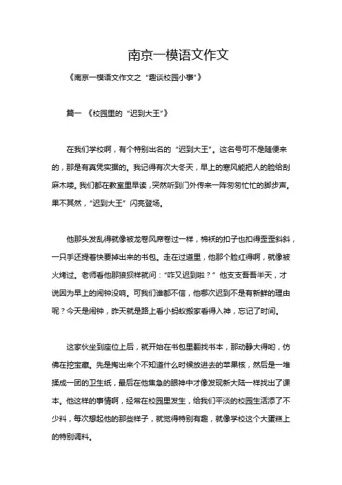 南京一模语文作文