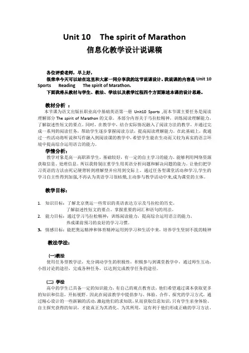 Unit 10 The spirit of Maratho说课稿21