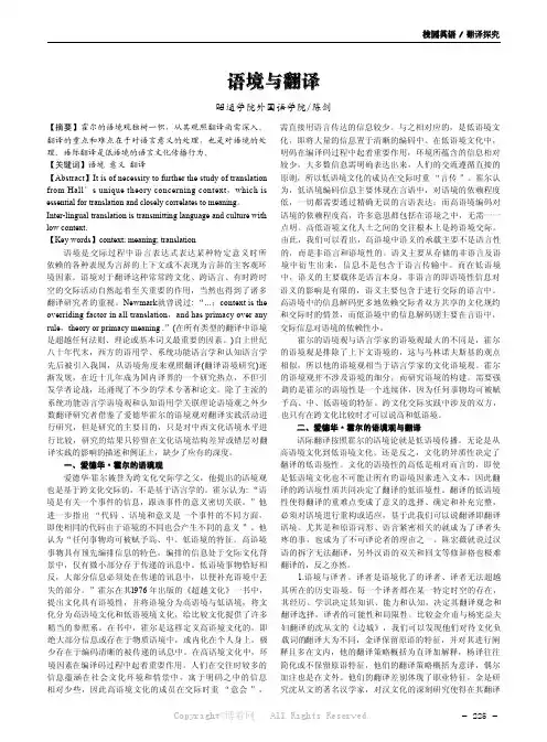 语境与翻译
