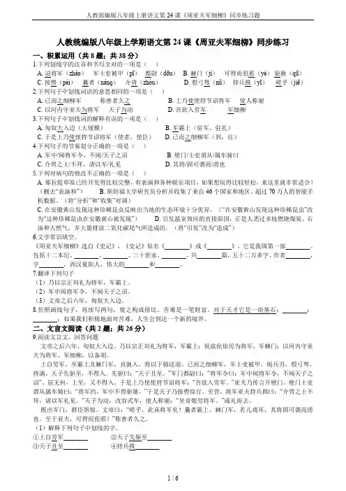 人教部编版八年级上册语文第24课《周亚夫军细柳》同步练习题