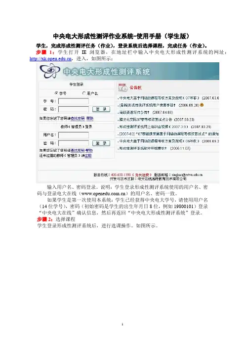 中央电大形成性测评作业系统-使用手册(学生版)