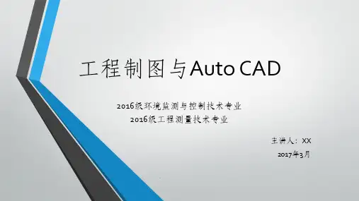 工程制图与CADppt课件