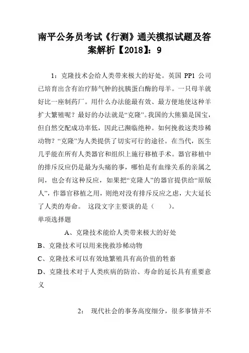 南平公务员考试《行测》通关模拟试题及答案解析【2018】：9