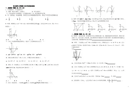 最新九年级数学上册第二次月考及答案