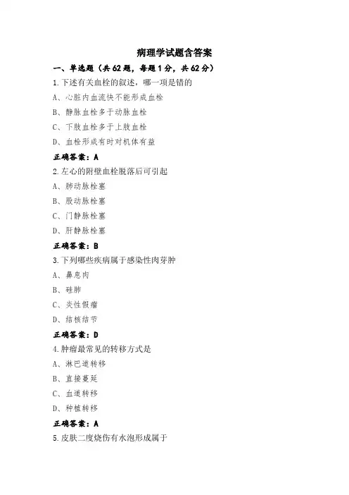 病理学试题含答案
