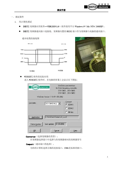 德国蒂茨变频器调试手册V1.4