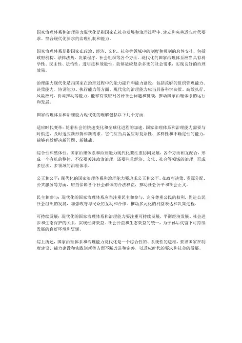 对国家治理体系和治理能力现代化的理解