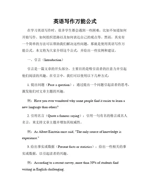 英语写作万能公式