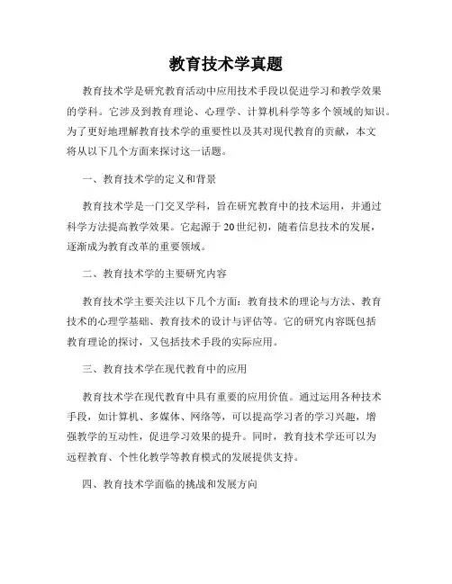 教育技术学真题