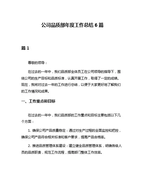公司品质部年度工作总结6篇