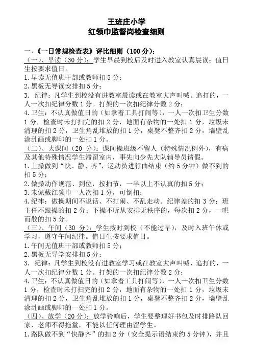 红领巾监督岗评分细则