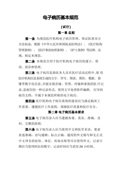 电子病历基本规范制度