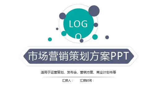 互联网 医疗ppt营销计划