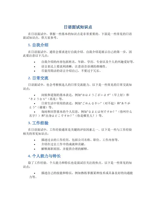 日语面试知识点