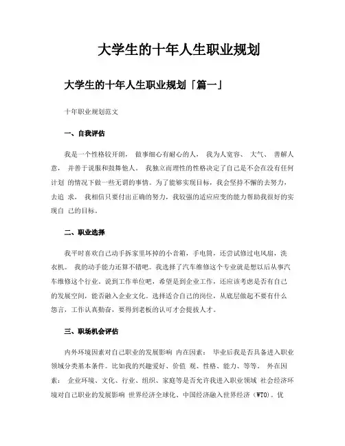 大学生的十年人生职业规划