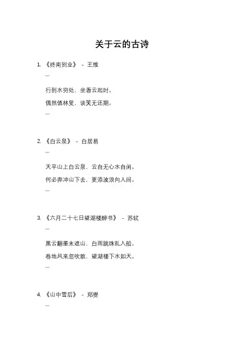 关于云的古诗