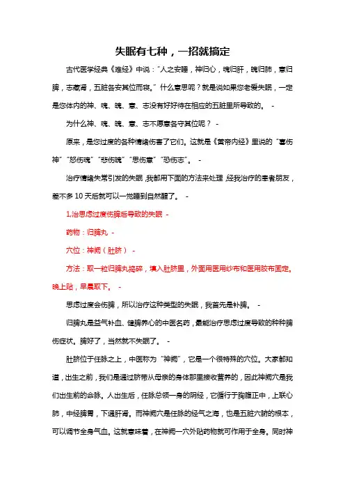 失眠有七种,一招就搞定