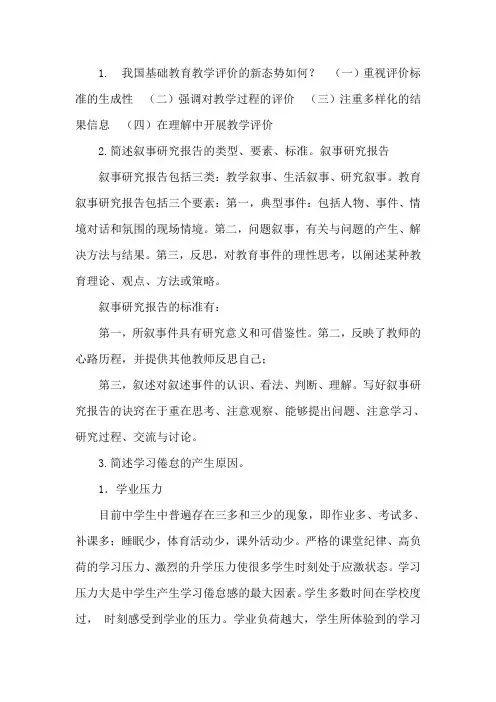 2014年黑龙江大学中小学教师继续教育知识培训作业参考答案