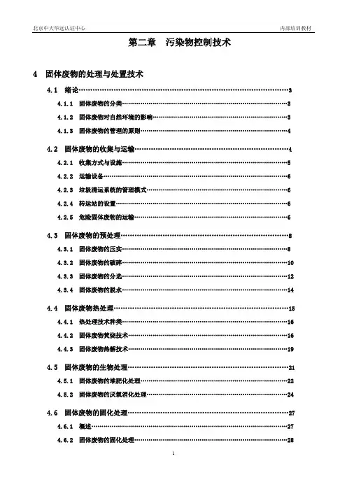 毕业设计固体废物的处理与处置技术