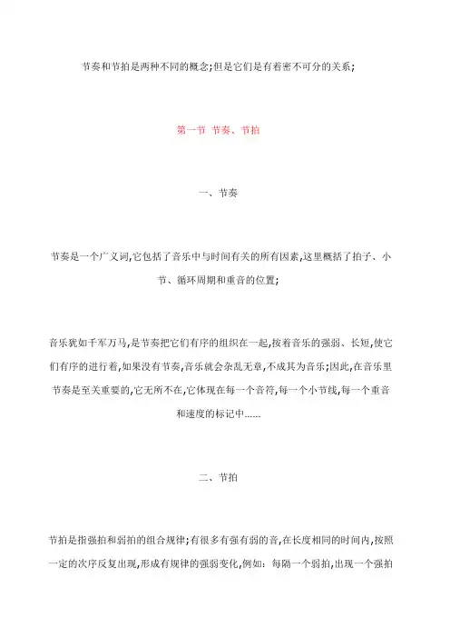 节奏节拍拍子小节基本乐理